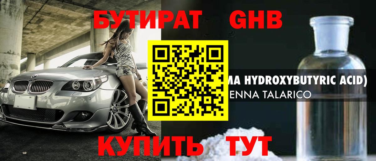 Бутират вода  Вход с VPN  Чапаевск 