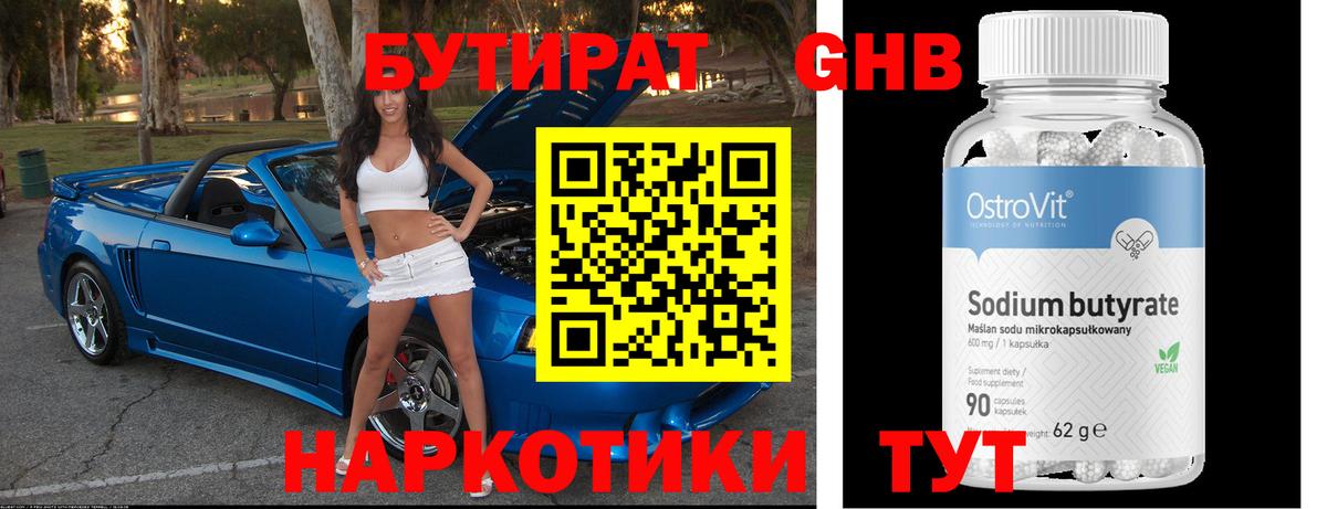 Бутират оксибутират Чапаевск