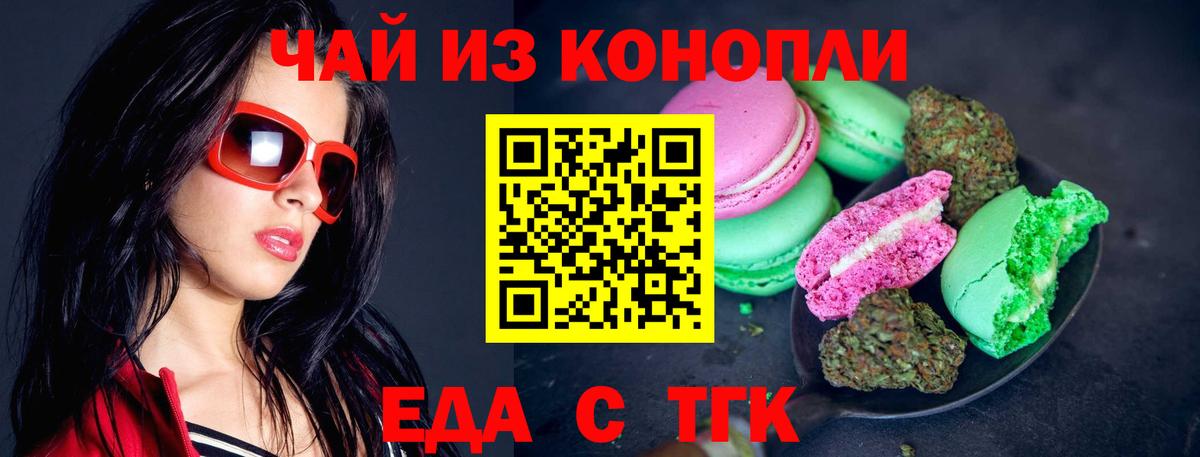 Печенье с ТГК марихуана  Вход с VPN  Чапаевск 