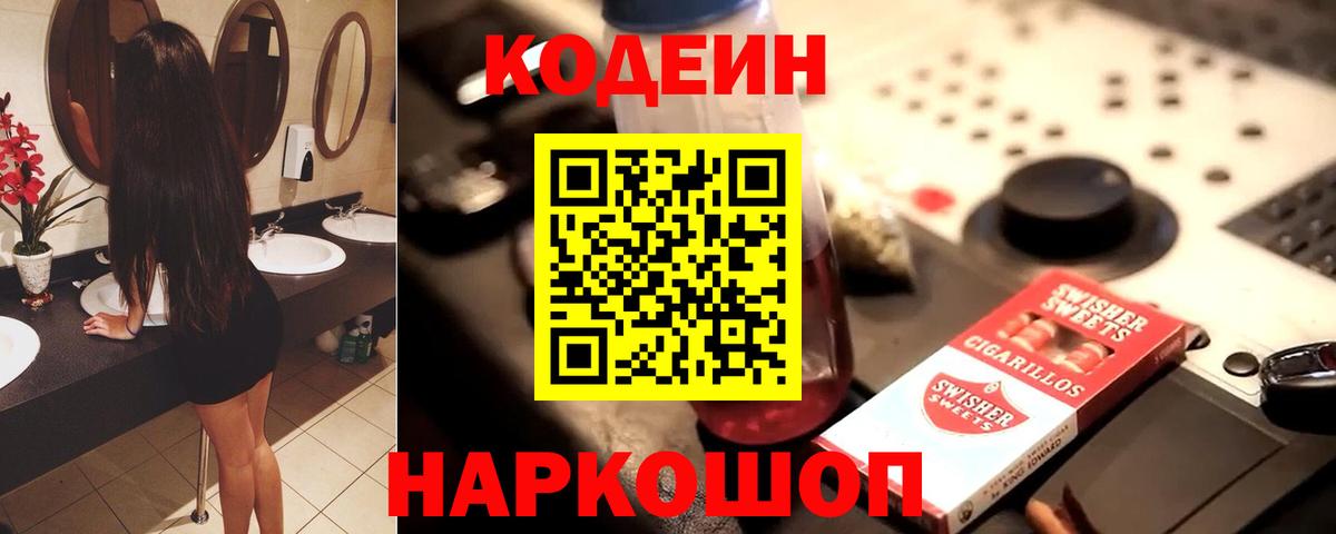 Codein Purple Drank  Вход с VPN  Codein напиток Lean (лин)  Чапаевск 