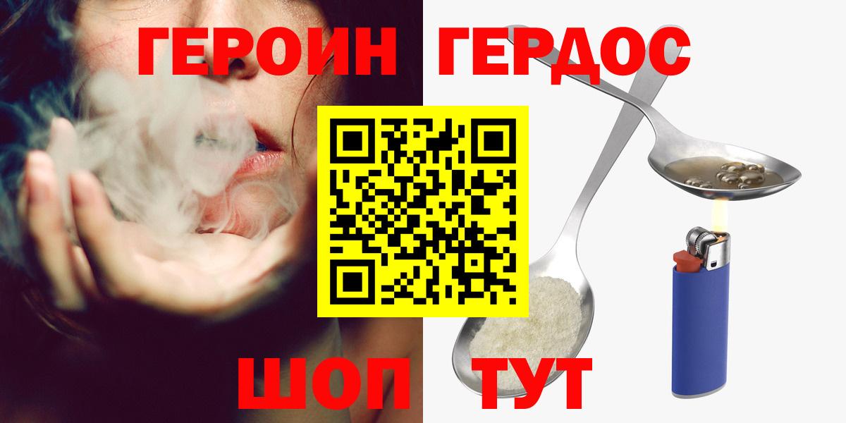 ГЕРОИН белый Чапаевск