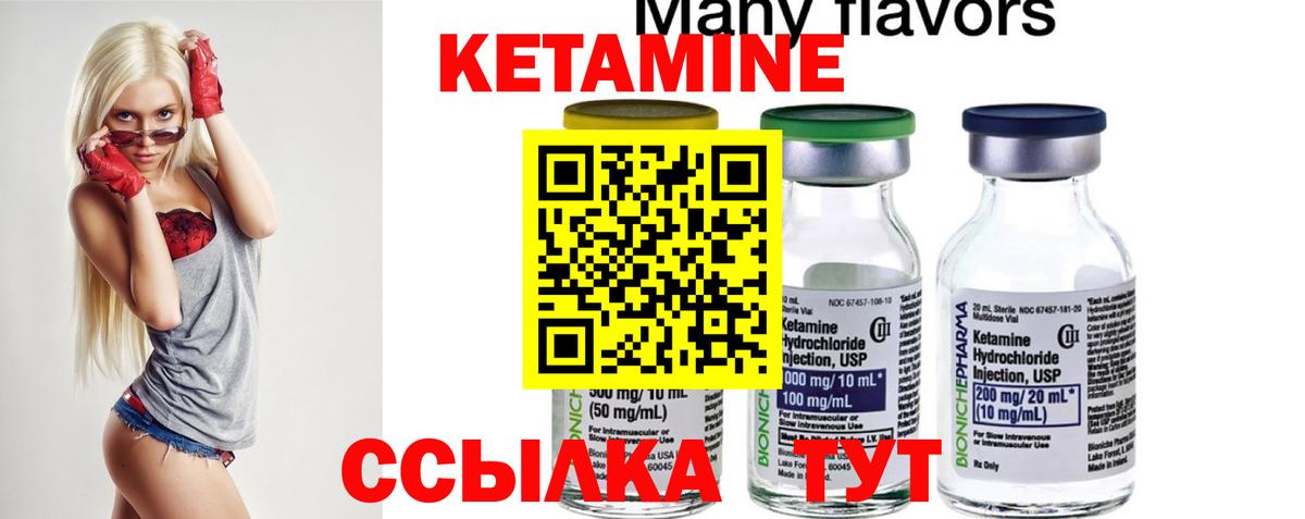 КЕТАМИН VHQ Чапаевск