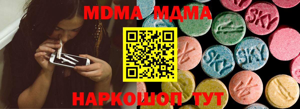 МДМА молли  Вход с VPN  Чапаевск 